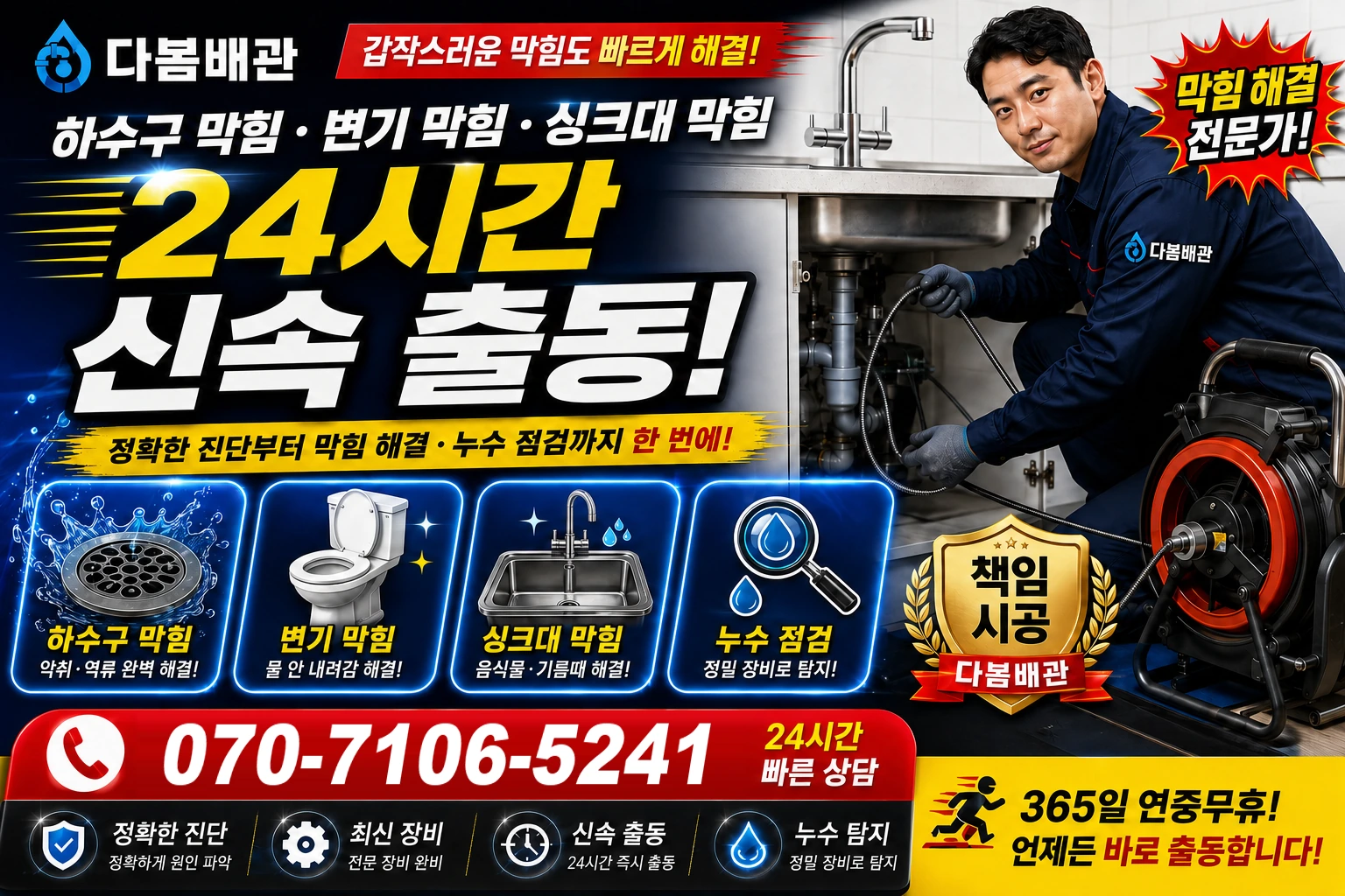 용전리 하수구 막힘 변기 막힘 싱크대 막힘 24시간 신속 출동